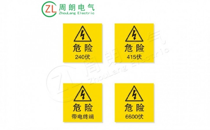 电气安全标签